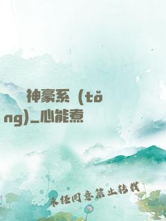 無敵強神豪系統(tǒng)