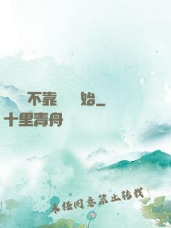 無敵從不靠譜兒開始