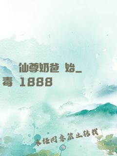 無敵從仙尊奶爸開始