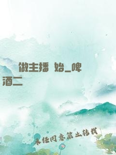 無敵從做主播開始