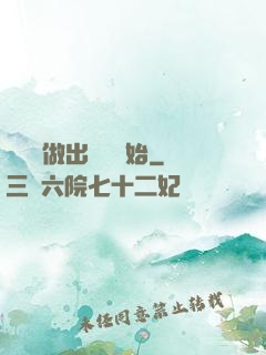 無敵從做出選擇開始