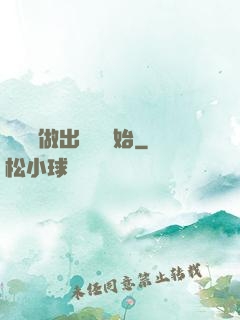 無敵從做出選擇開始
