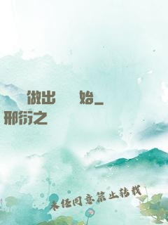 無敵從做出選擇開始
