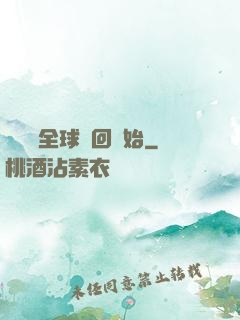 無敵從全球輪回開始