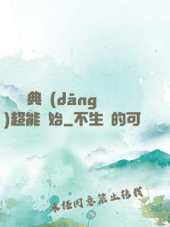無敵從典當(dāng)超能開始
