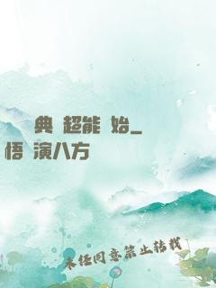 無敵從典當超能開始