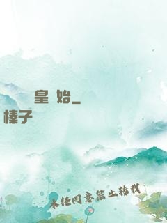 無敵從凱皇開始