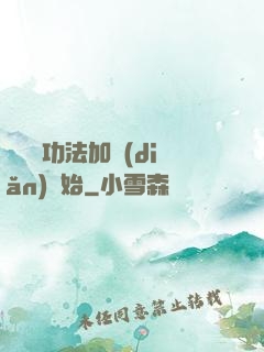 無敵從功法加點(diǎn)開始