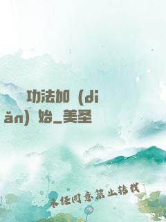 無敵從功法加點(diǎn)開始