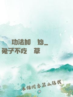 無敵從功法加點開始