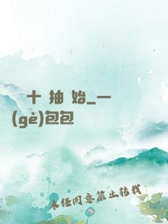 無敵從十連抽開始