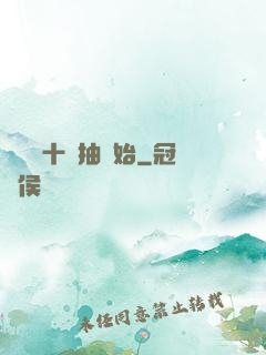 無敵從十連抽開始