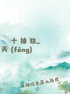 無敵從十連抽開始
