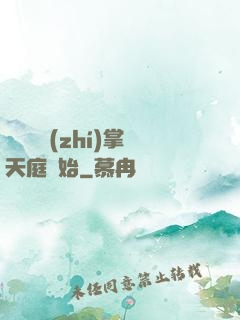 無敵從執(zhí)掌天庭開始