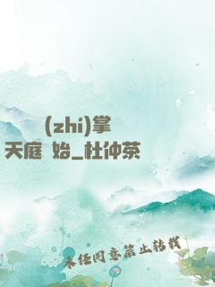 無敵從執(zhí)掌天庭開始