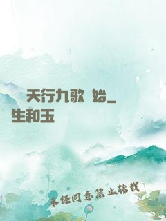 無敵從天行九歌開始
