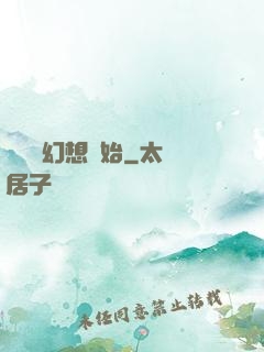 無敵從幻想開始