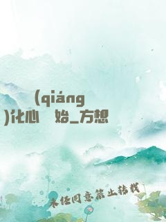 無敵從強(qiáng)化心臟開始