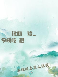 無敵從強化心臟開始