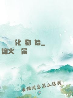 無敵從強化萬物開始