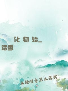 無敵從強化萬物開始