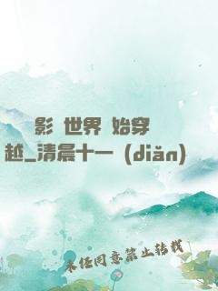 無敵從影視世界開始穿越