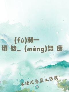 無敵從復(fù)制一切開始