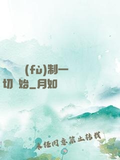 無敵從復(fù)制一切開始