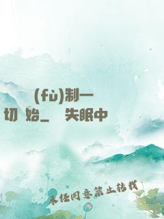 無敵從復(fù)制一切開始