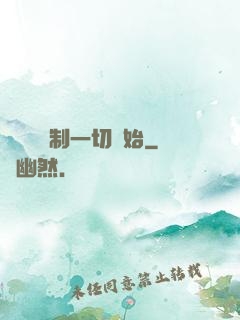 無敵從復制一切開始
