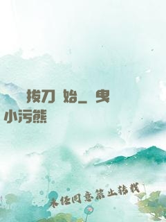 無敵從拔刀開始