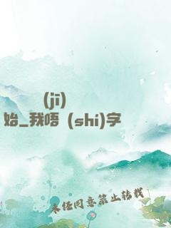無敵從掛機(jī)開始