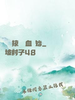 無敵從掠奪氣血開始