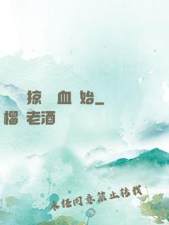 無敵從掠奪氣血開始