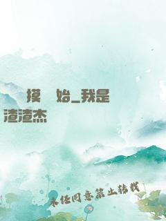 無敵從摸寶開始