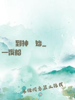 無敵從撿到神獸開始