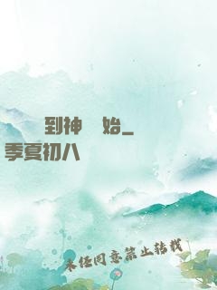無敵從撿到神獸開始