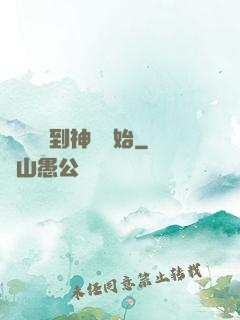 無敵從撿到神獸開始