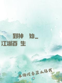無敵從撿到神獸開始