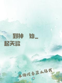 無敵從撿到神獸開始