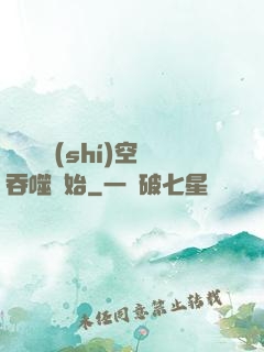 無敵從時(shí)空吞噬開始
