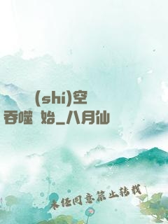 無敵從時(shí)空吞噬開始