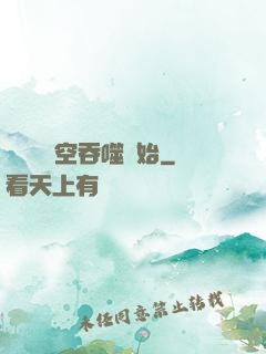 無敵從時空吞噬開始