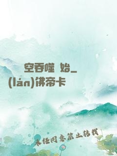 無敵從時空吞噬開始