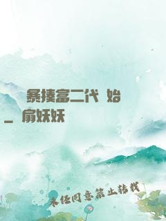 無敵從暴揍富二代開始