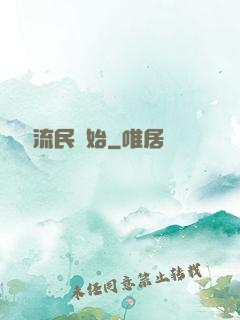 無敵從流民開始