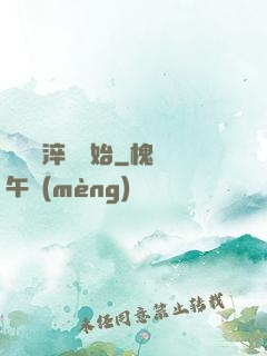 無敵從淬體開始
