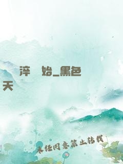 無敵從淬體開始