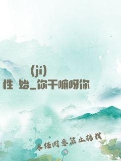 無敵從滿級(jí)屬性開始