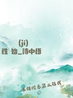 無敵從滿級(jí)屬性開始